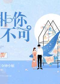 非你不可